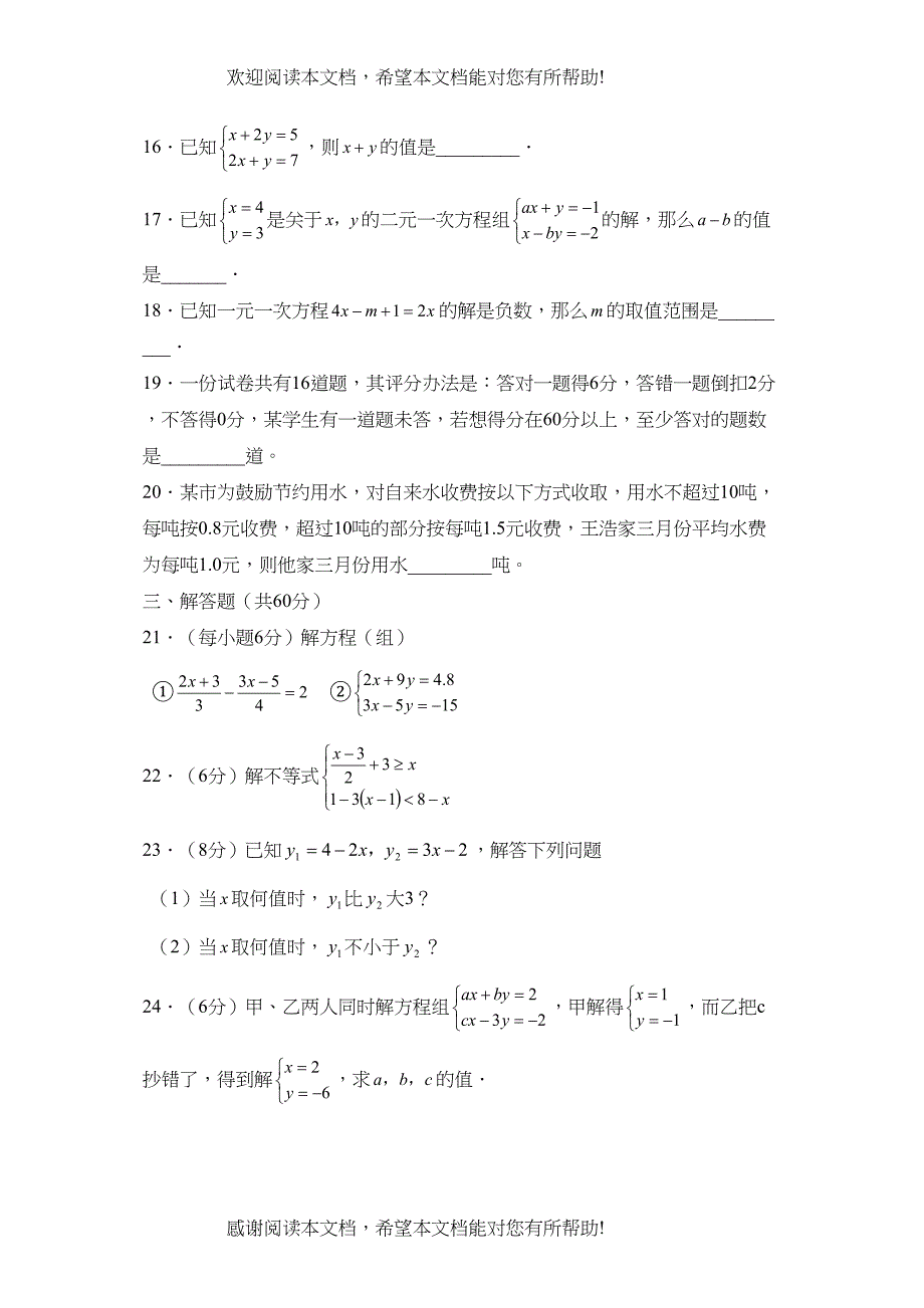 学年度潍坊昌邑第二学期七年级期中考试初中数学_第3页