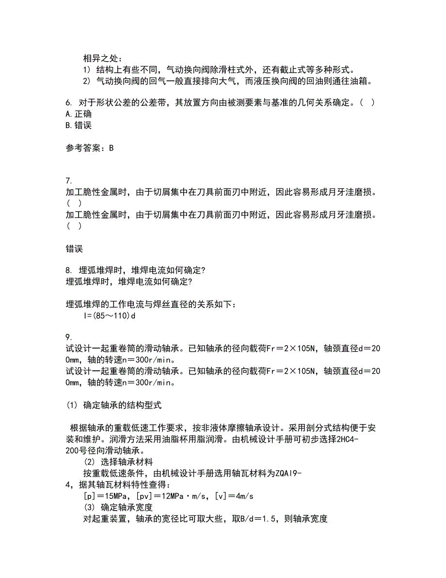 大连理工大学21春《机械精度设计与检测技术》在线作业三满分答案95_第2页