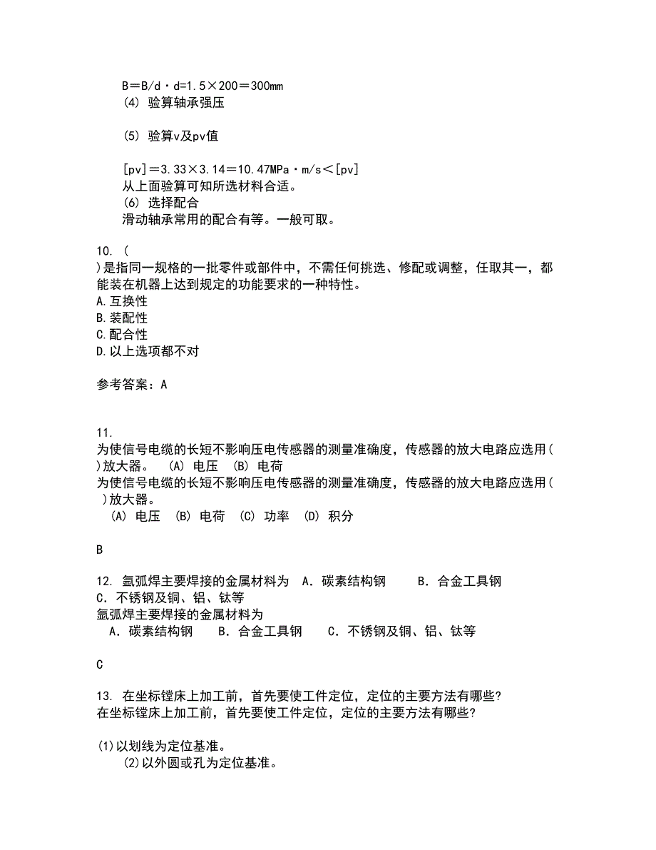 大连理工大学21春《机械精度设计与检测技术》在线作业三满分答案95_第3页