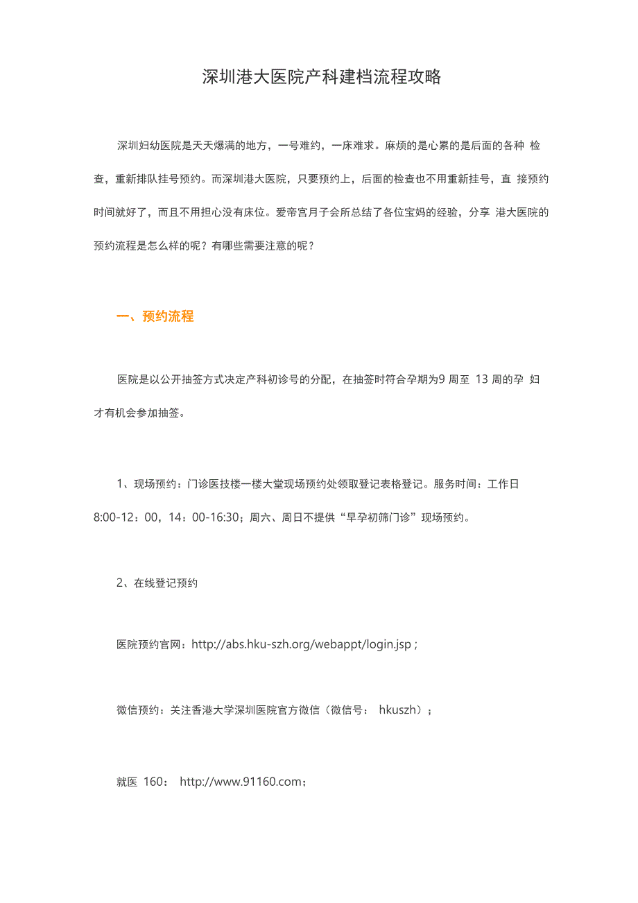 深圳港大医院产科建档流程攻略_第1页