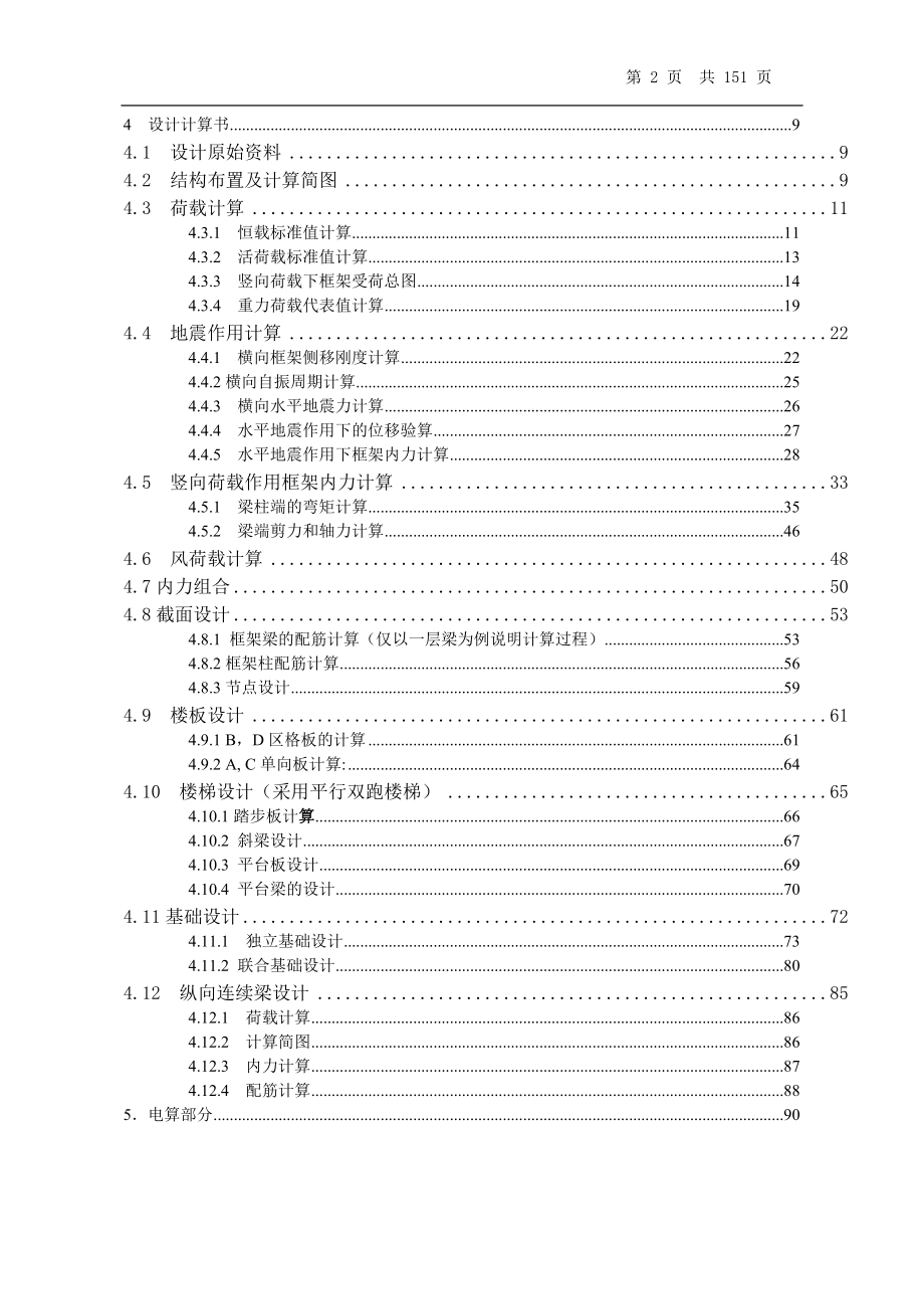 4000平方江苏某4层小学教学楼设计论文计算书_第2页