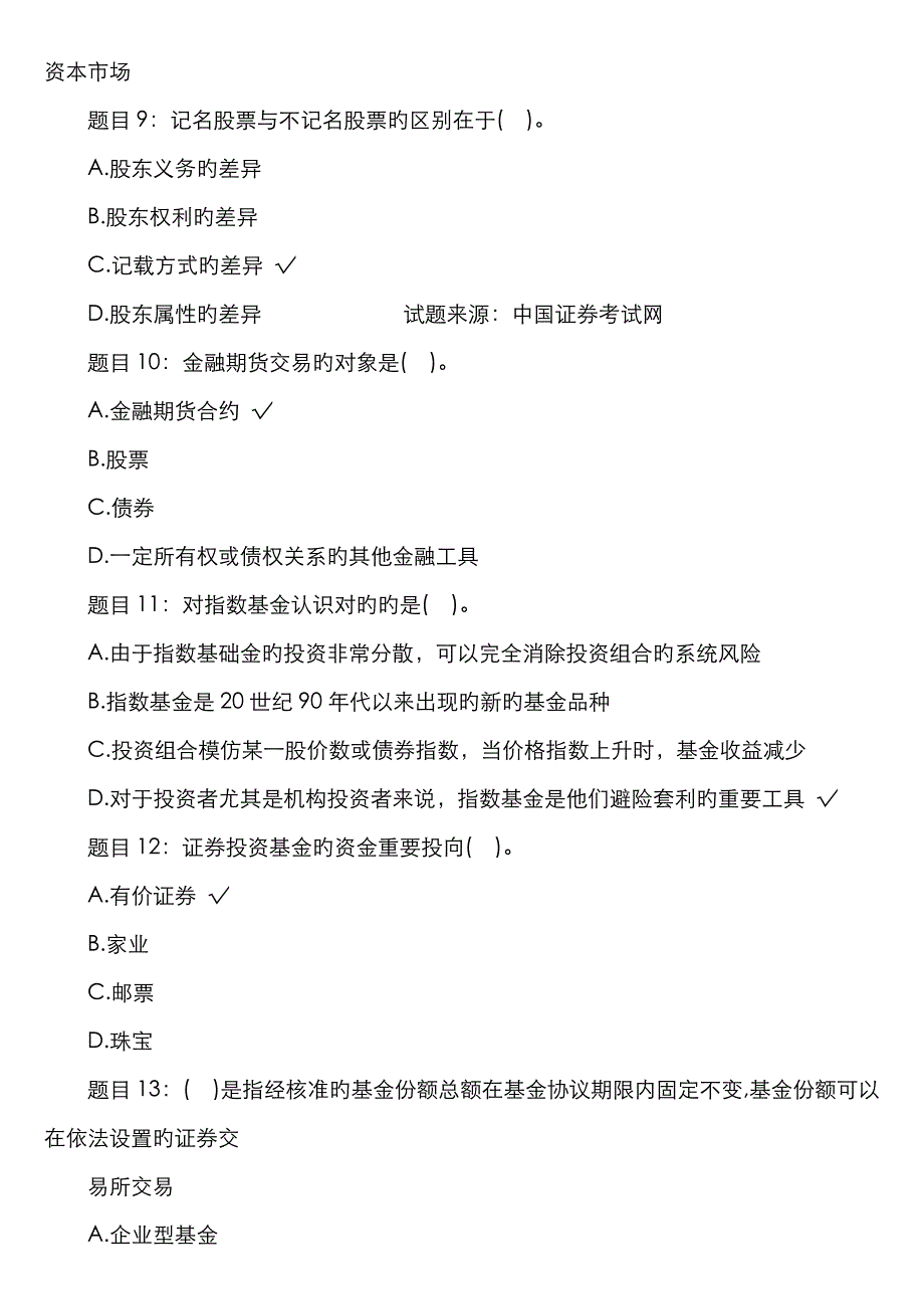 2023年证券从业资格证考试证券交易真题以及答案_第3页