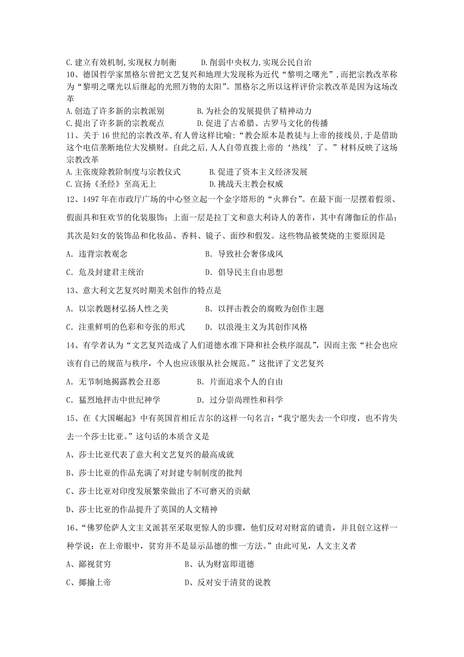 山东省20172018学年高二历史阶段性检测试题_第2页