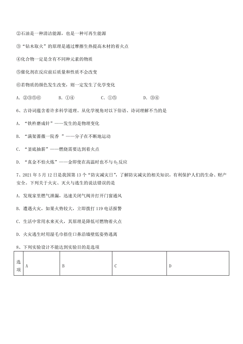 2019-2020学年最新人教版九年级化学上册第七单元燃料及其利用期中试卷【可编辑】.docx_第2页