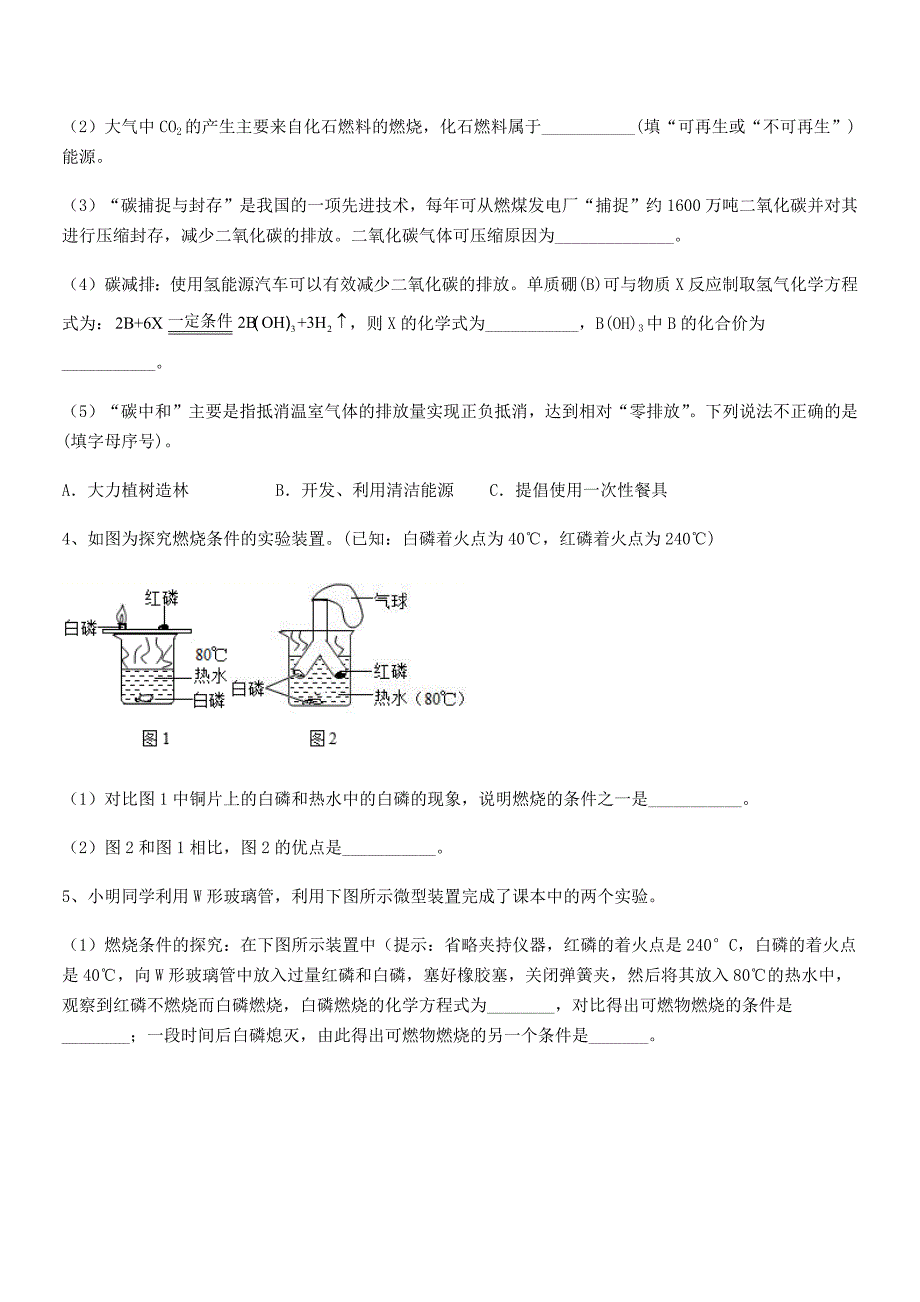 2019-2020学年最新人教版九年级化学上册第七单元燃料及其利用期中试卷【可编辑】.docx_第4页