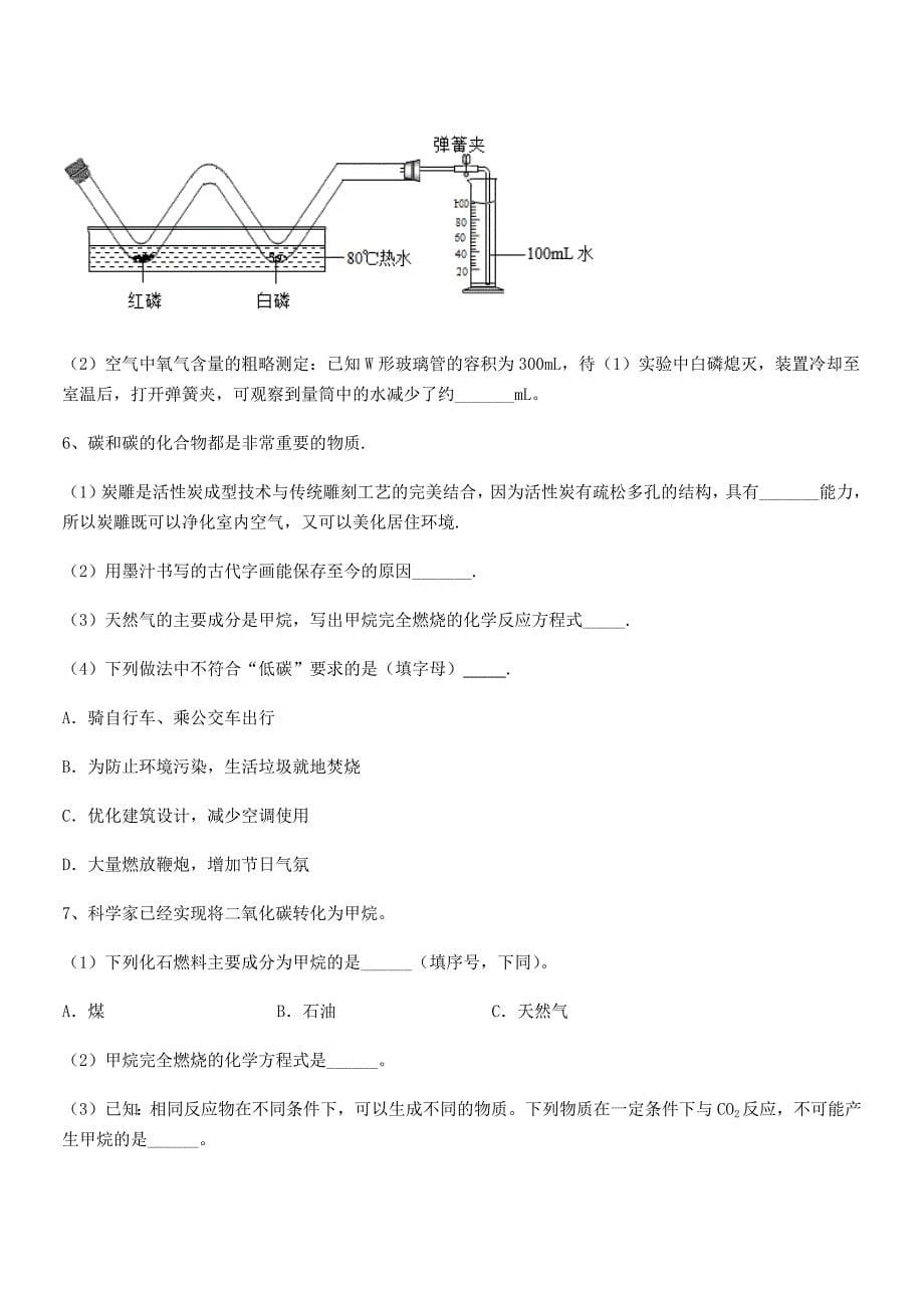 2019-2020学年最新人教版九年级化学上册第七单元燃料及其利用期中试卷【可编辑】.docx_第5页