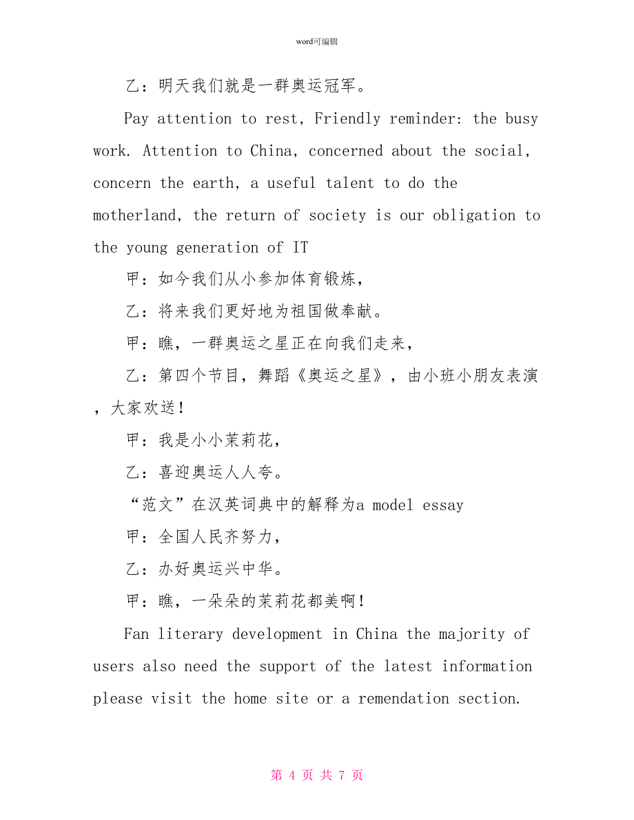 幼儿园庆“六一”文娱节目主持词_第4页