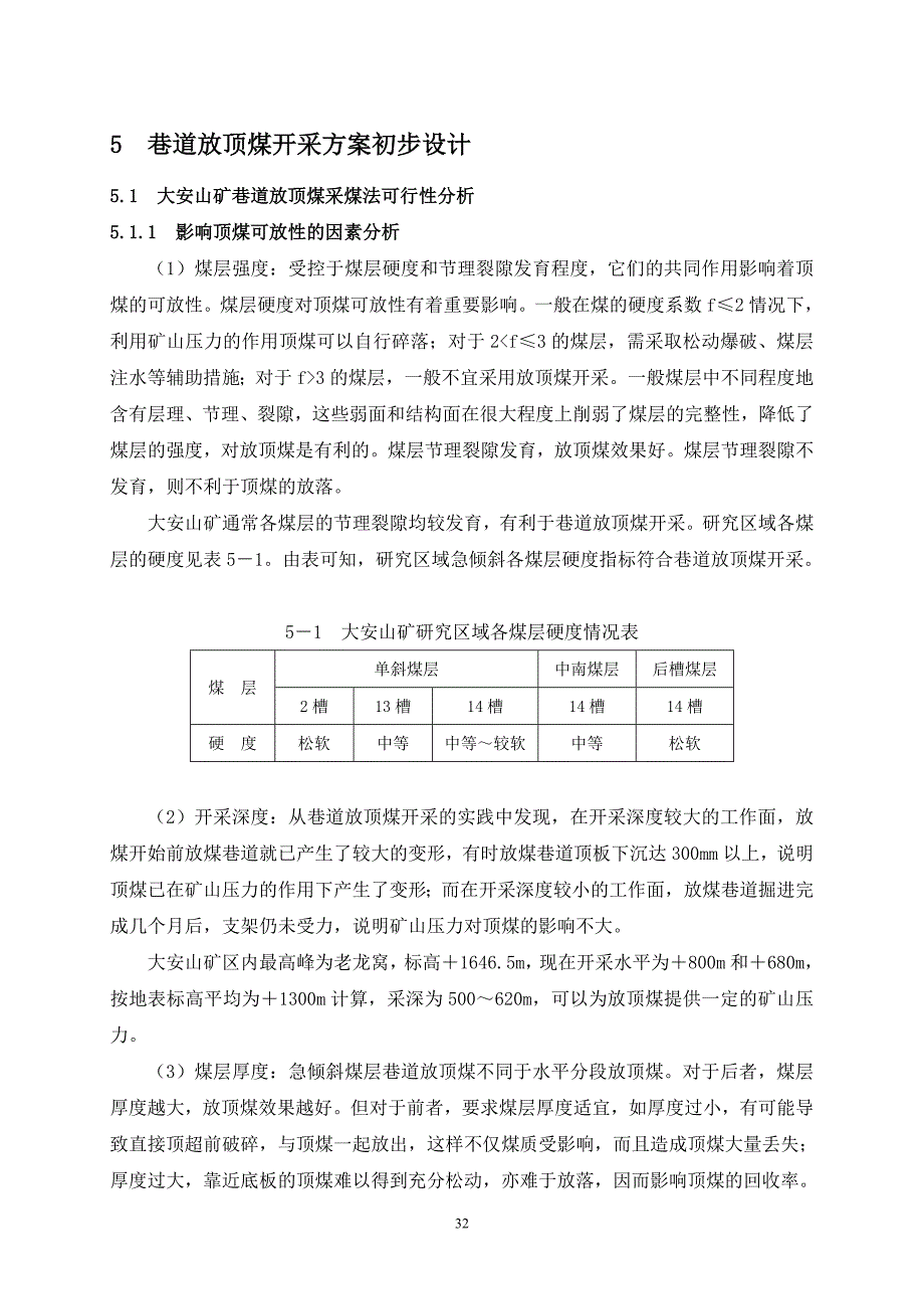 5巷道放顶煤开采方案.doc_第1页