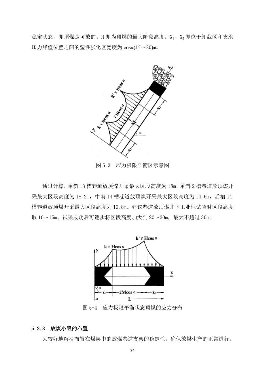 5巷道放顶煤开采方案.doc_第5页