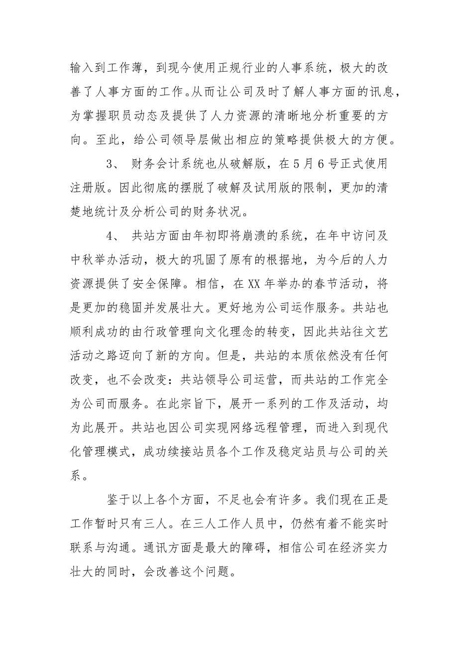 2021年企业年度述职报告.docx_第2页