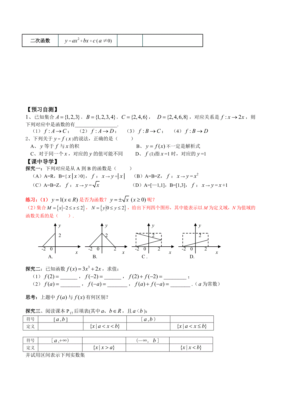 广州第一中学人教版数学必修一1.2.1函数的概念第一课时_第2页