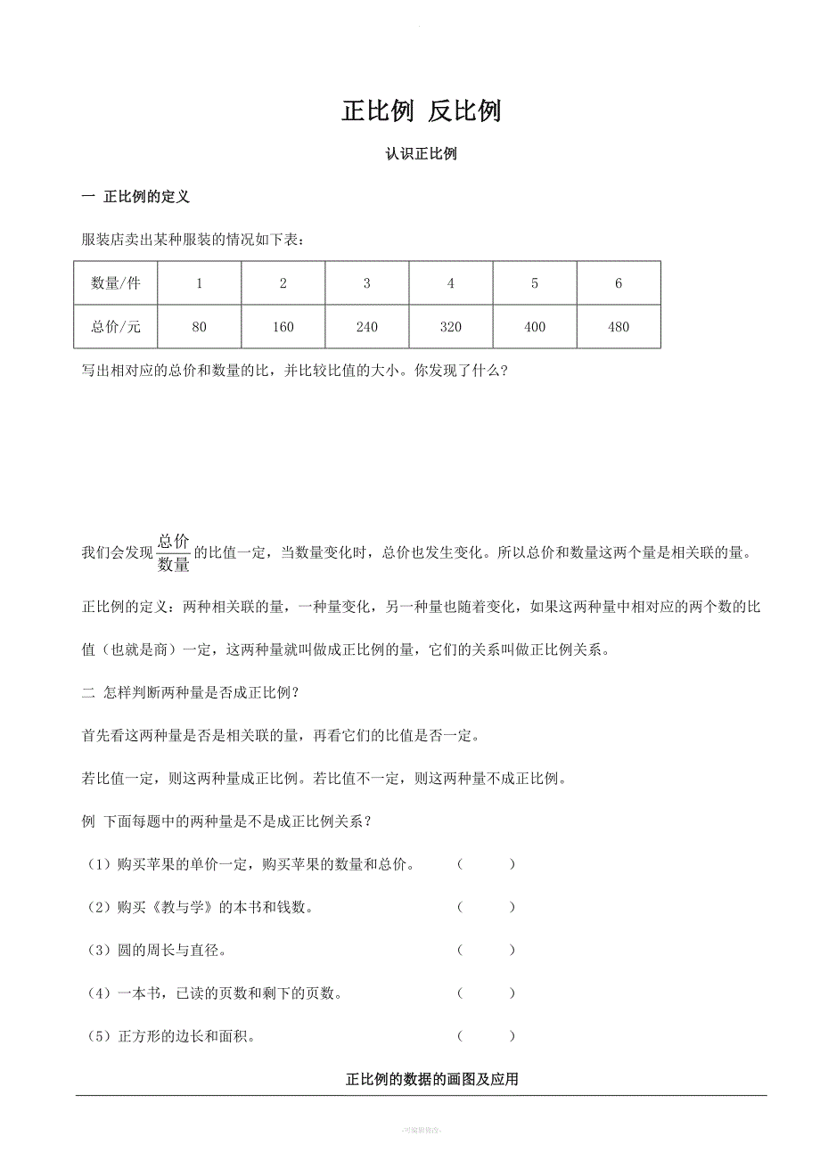 (精华讲义)数学六年级下册正比例和反比例.doc_第1页