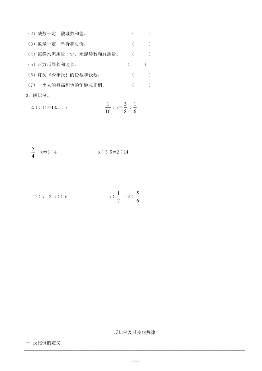 (精华讲义)数学六年级下册正比例和反比例.doc_第3页