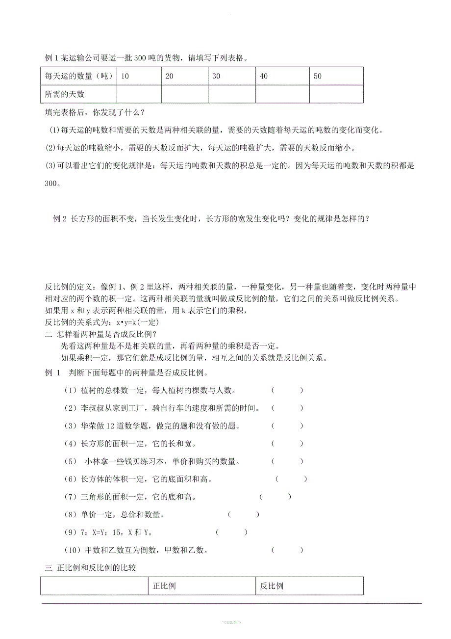 (精华讲义)数学六年级下册正比例和反比例.doc_第4页