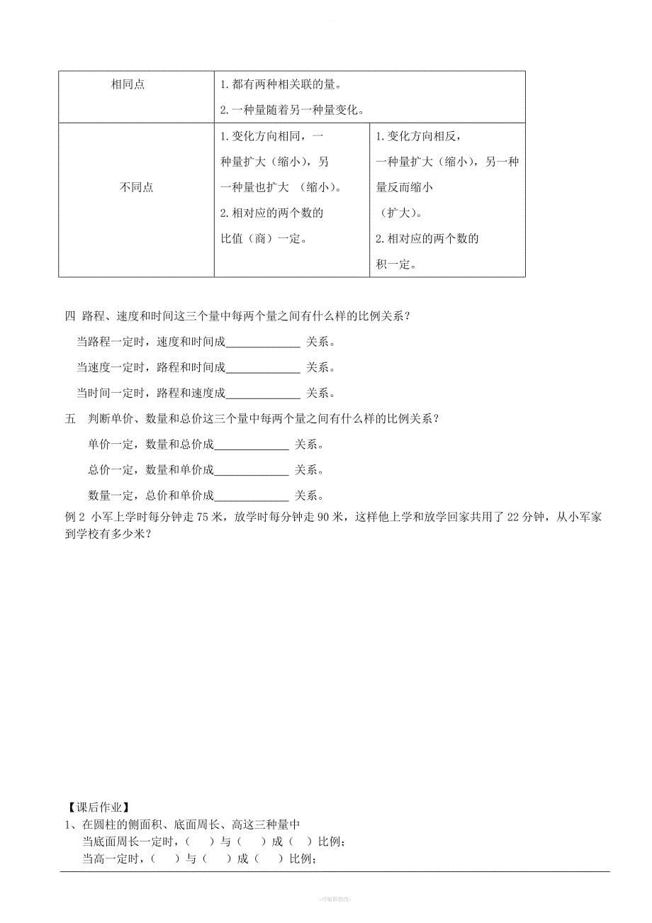 (精华讲义)数学六年级下册正比例和反比例.doc_第5页