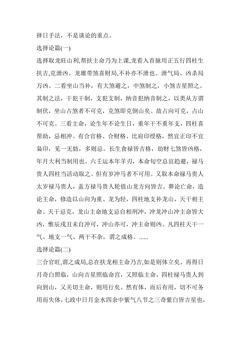 择日基础知识介绍.doc_第3页