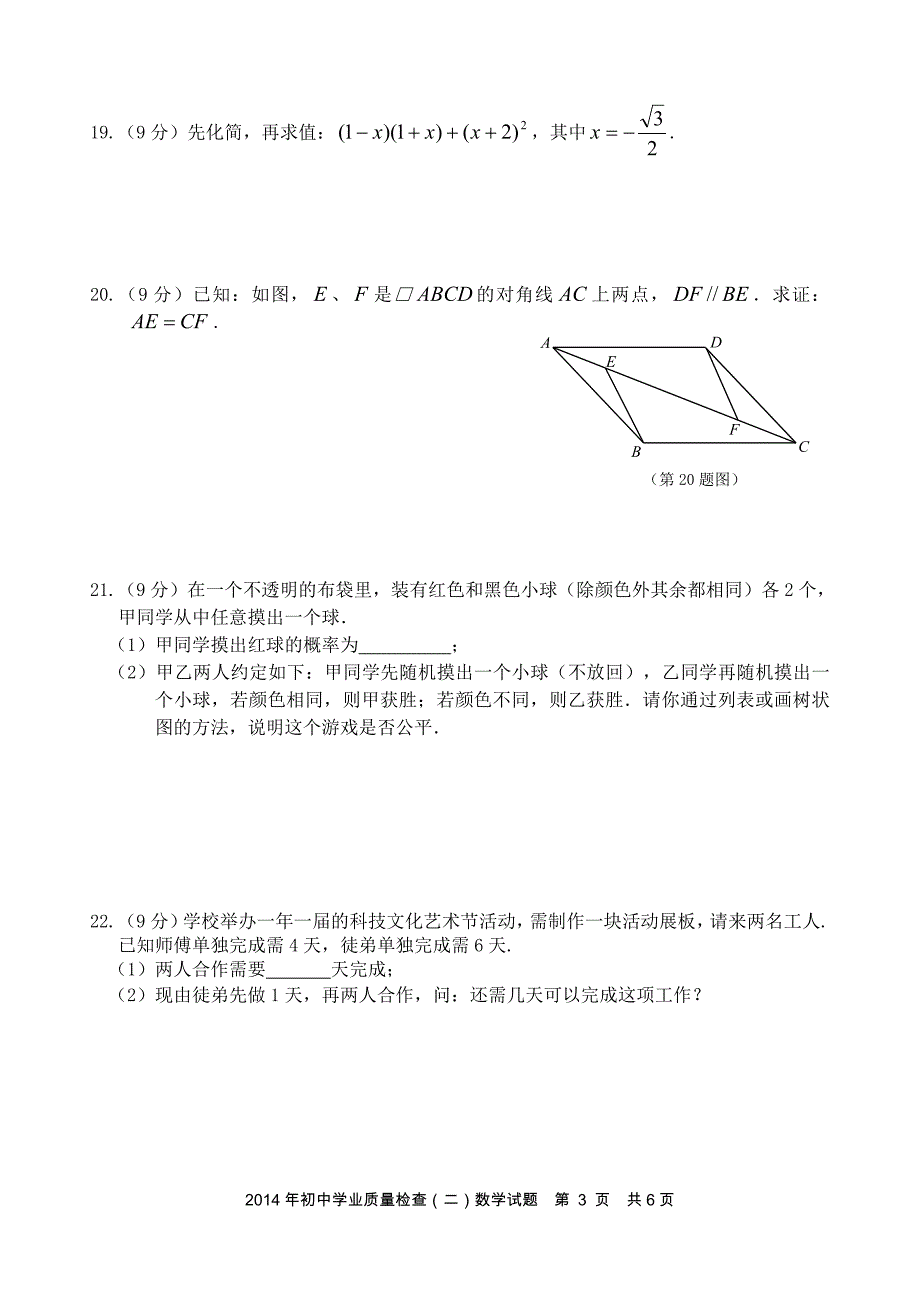 晋江市初中学业质检(第2次)数学试卷_第3页