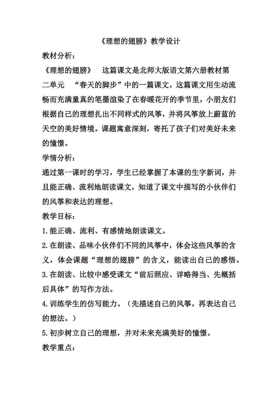 《理想的翅膀》教学设计[10].docx_第1页