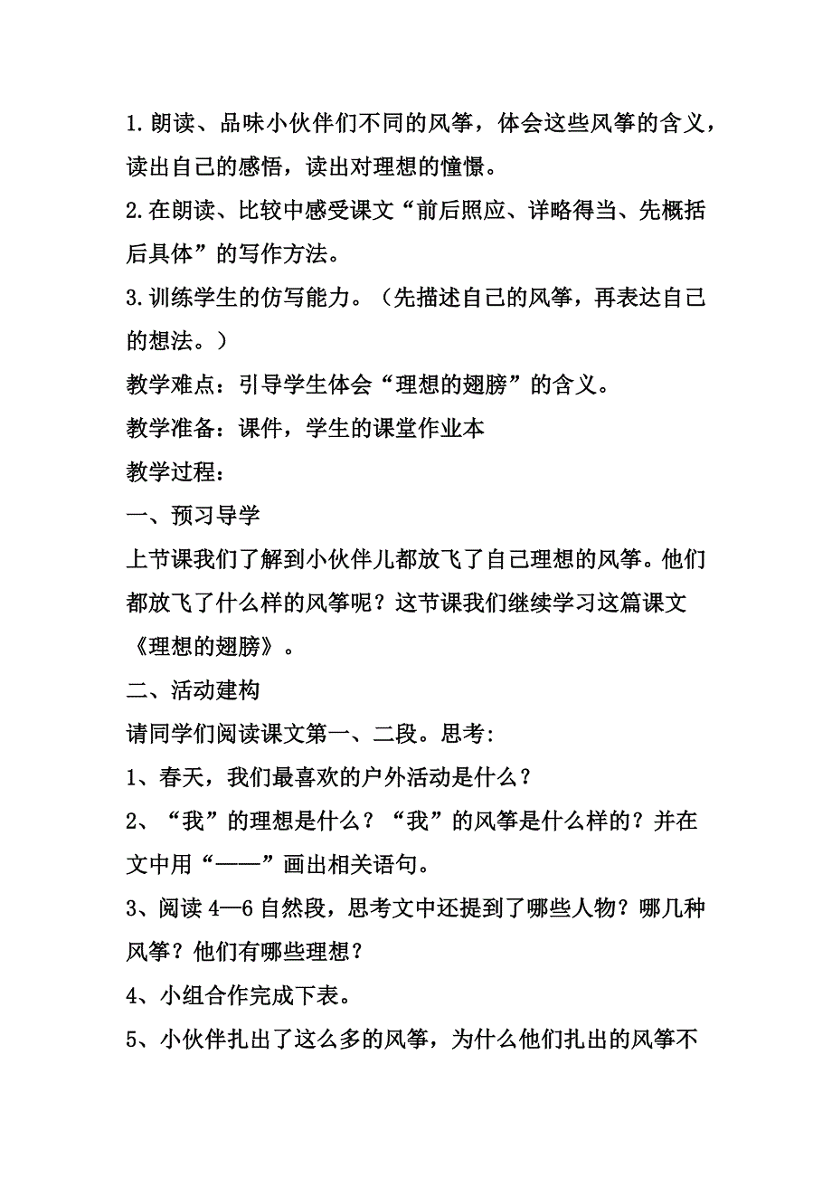 《理想的翅膀》教学设计[10].docx_第2页