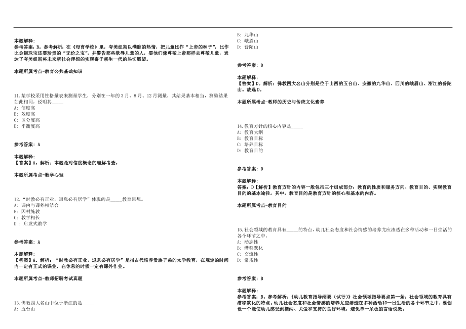 2022年07月山东省平阴县公开招聘100名非在编教师(一)笔试参考题库含答案解析篇_第3页