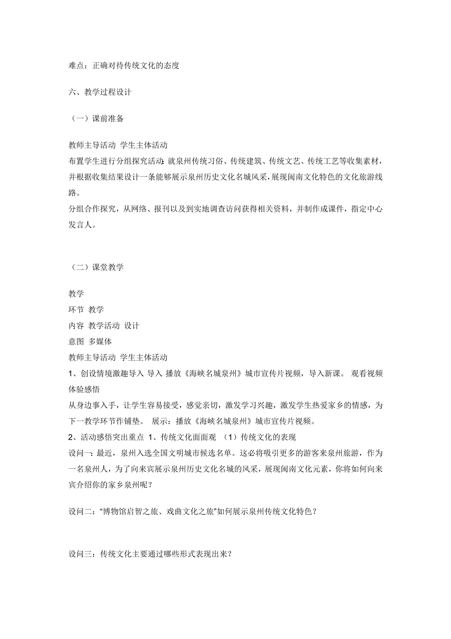 高中思想政治传统文化的继承教学设计.doc_第2页