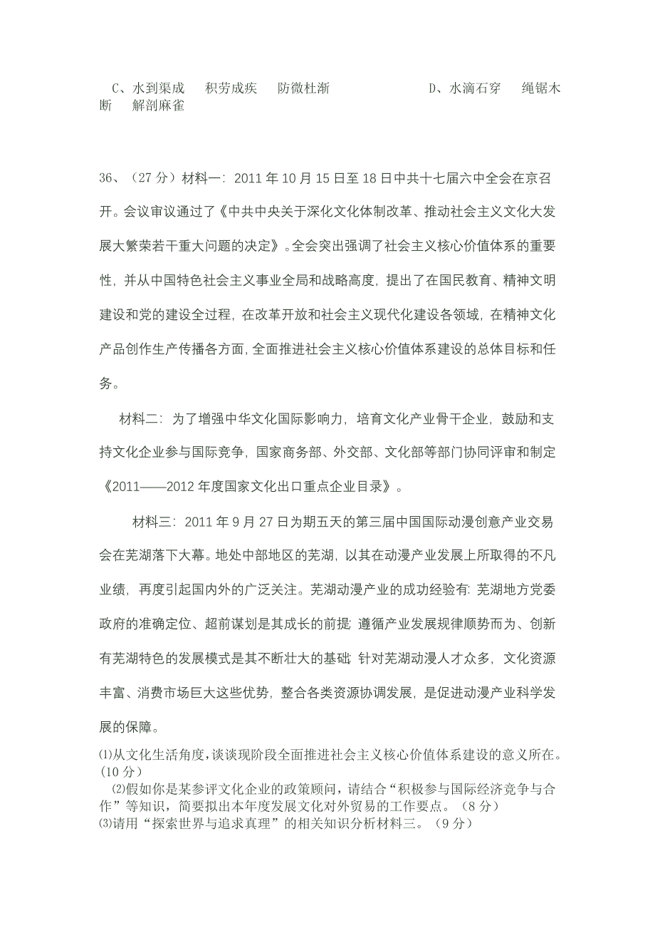 广东揭阳华侨高级中学高三文科综合阶段考试.doc_第3页