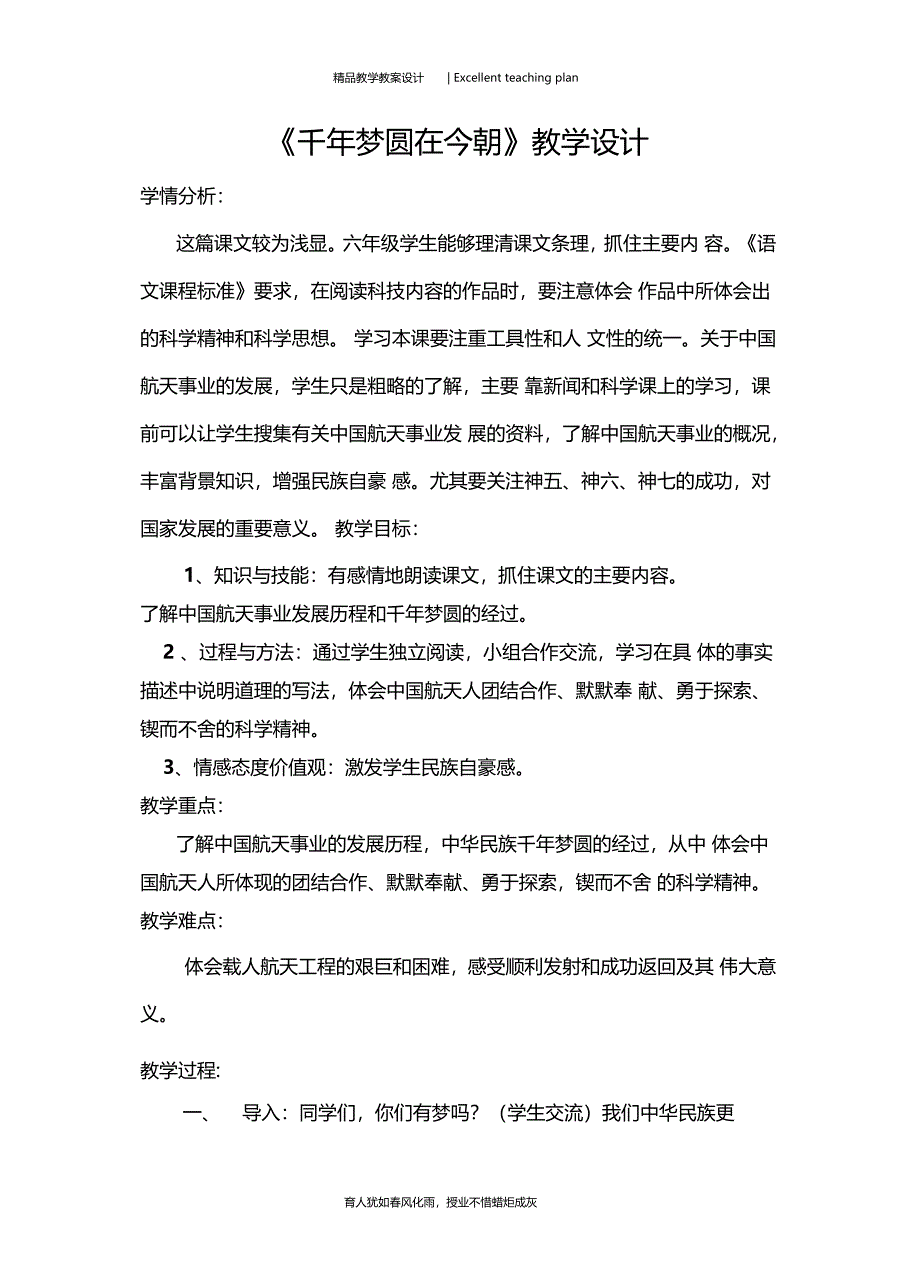 千年梦圆在今朝教学设计新部编版_第3页