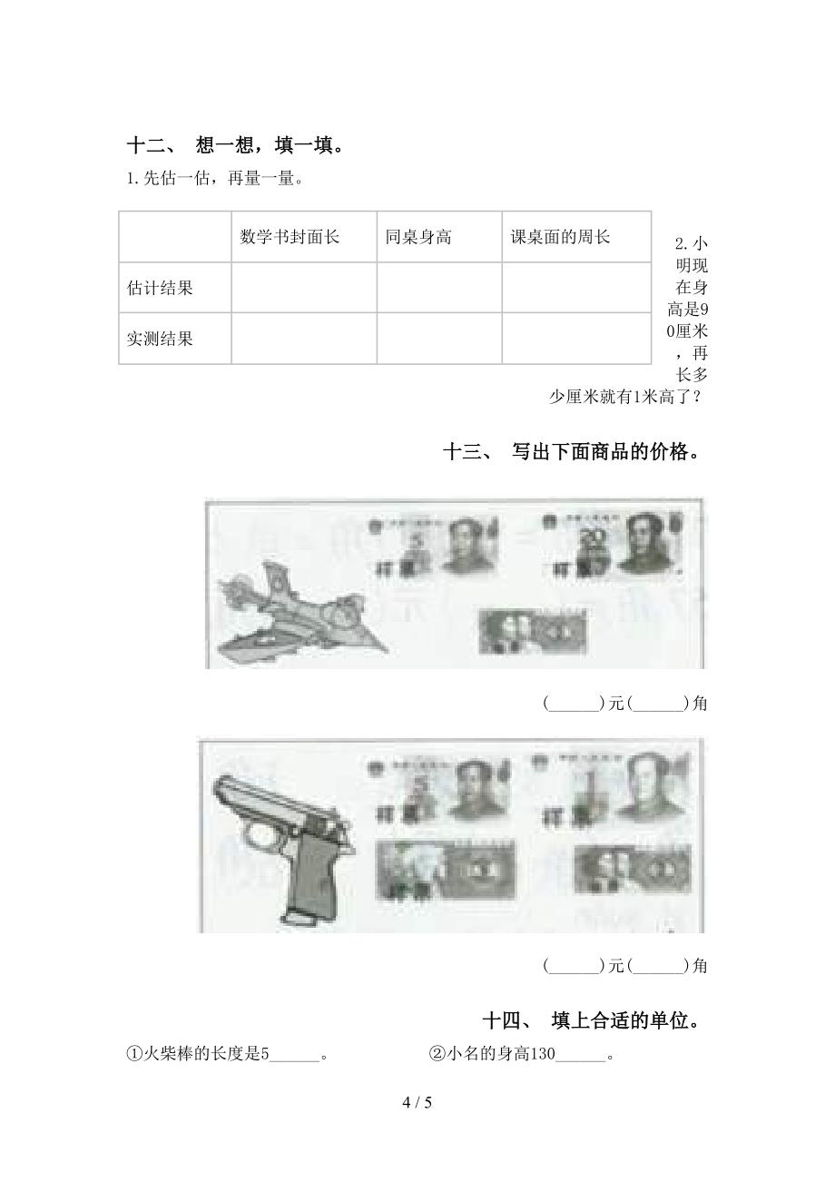 小学苏教版二年级下学期数学单位知识点同步练习_第4页