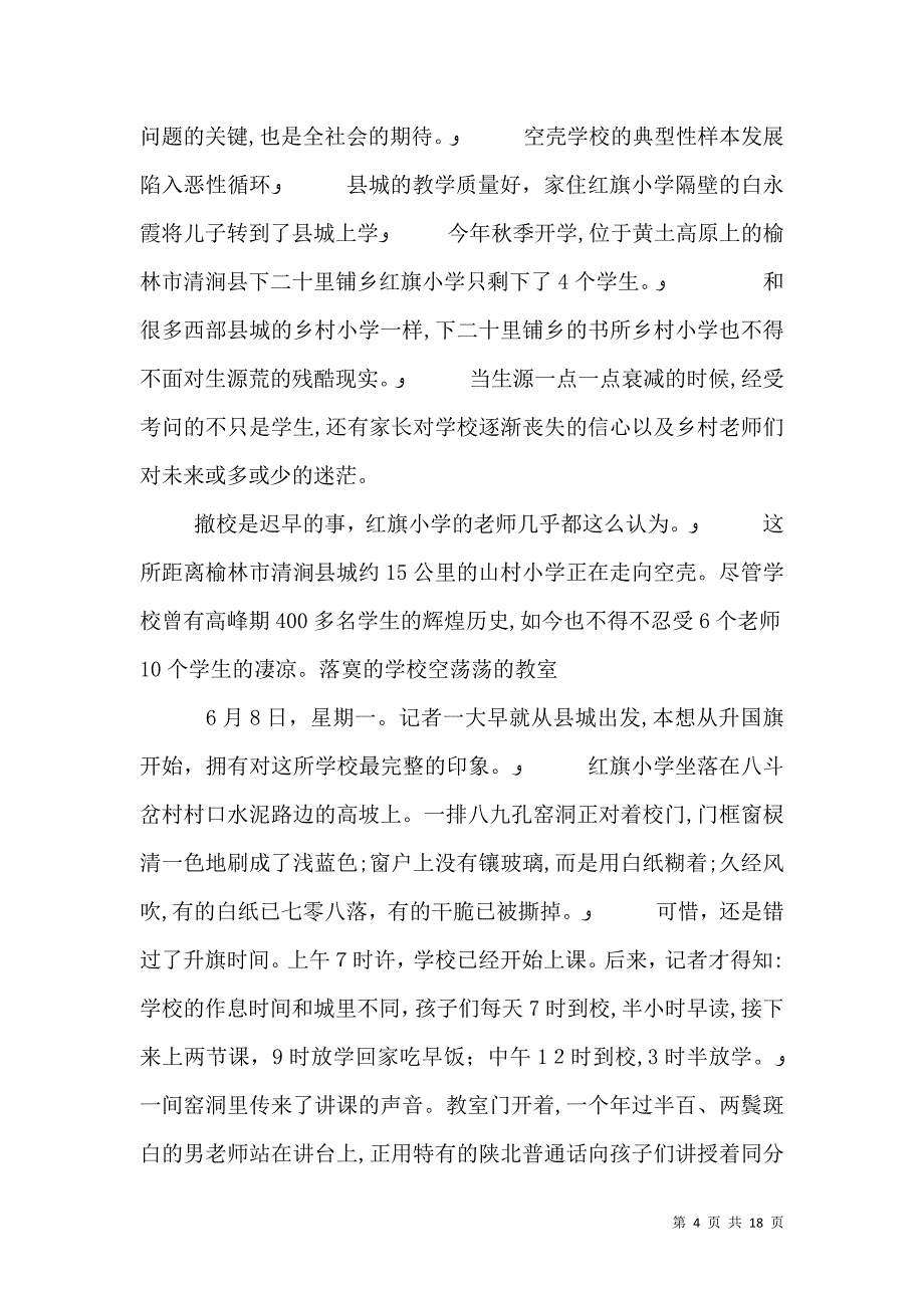 乡村调查报告4篇_第4页