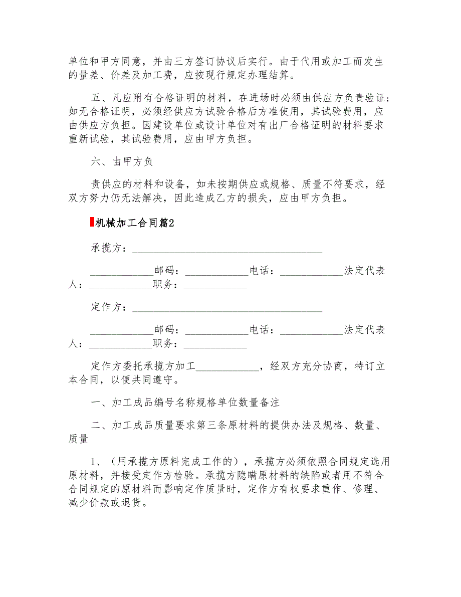 2022关于机械加工合同集合10篇_第3页