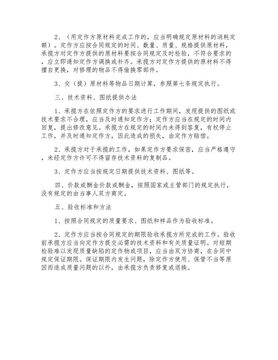 2022关于机械加工合同集合10篇_第4页