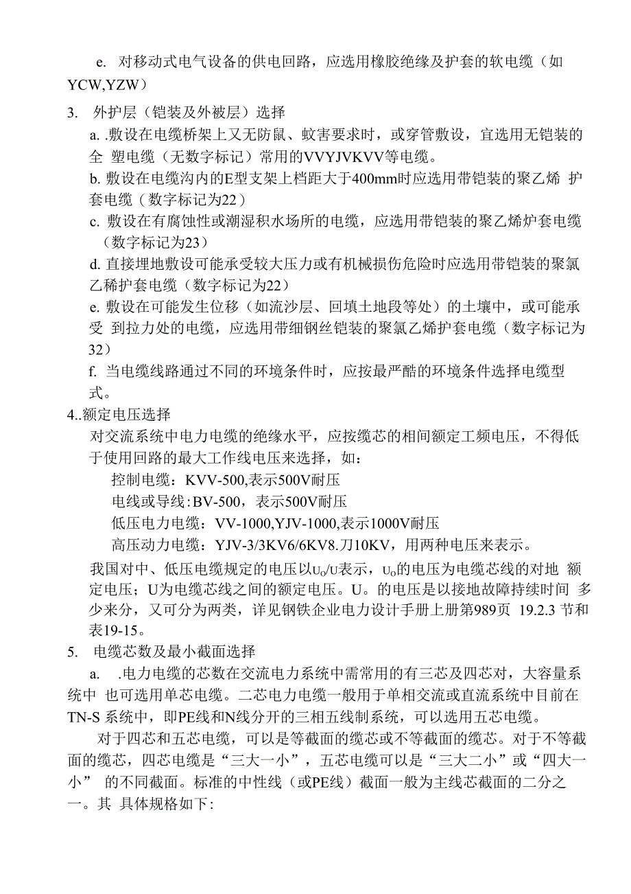 电线、电缆的选择与敷设_第3页