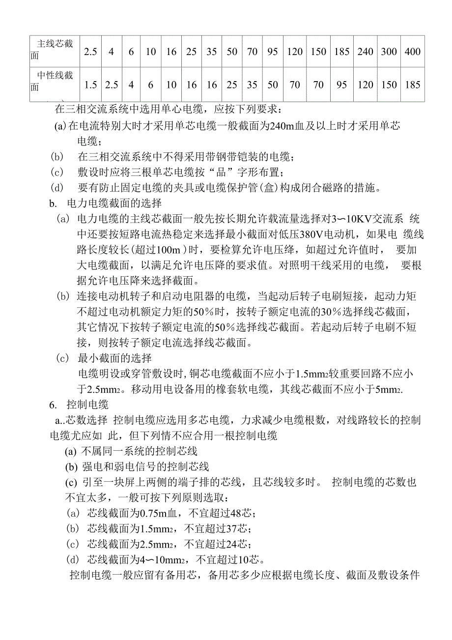 电线、电缆的选择与敷设_第4页