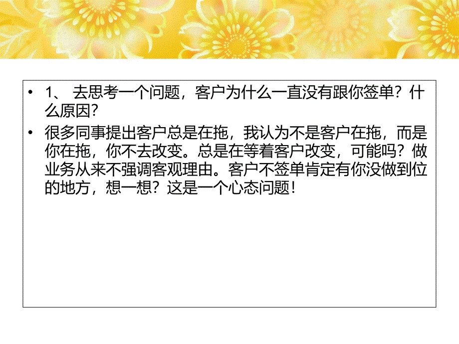 客户为何一直没和你签单课件_第3页