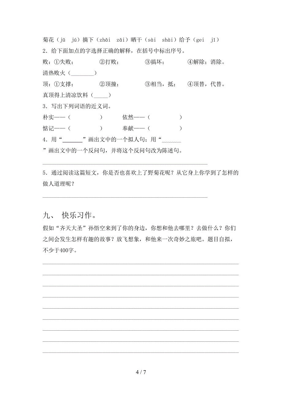 人教版四年级上册语文期中考试卷及答案【最新】.doc_第4页