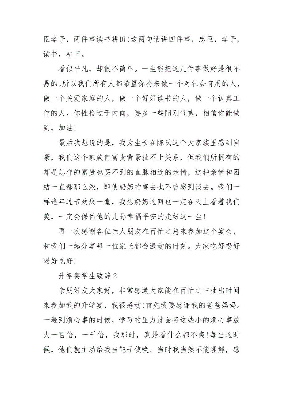 升学宴学生致辞(集合15篇).doc_第2页