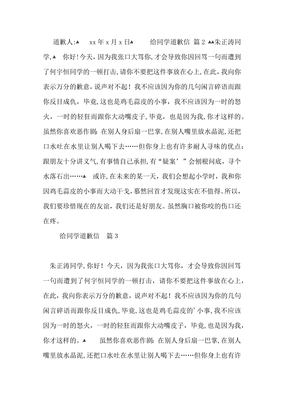 给同学道歉信锦集7篇_第2页