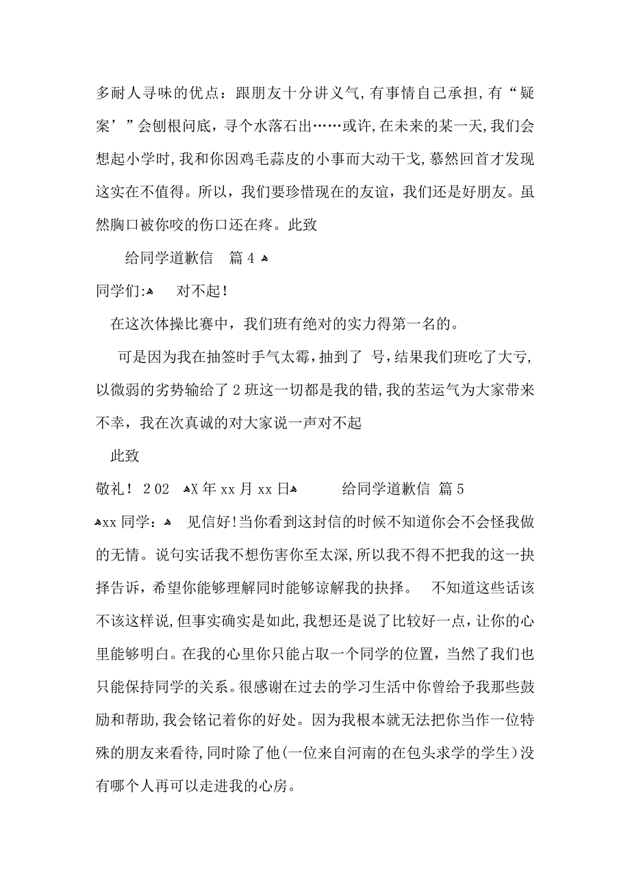 给同学道歉信锦集7篇_第3页