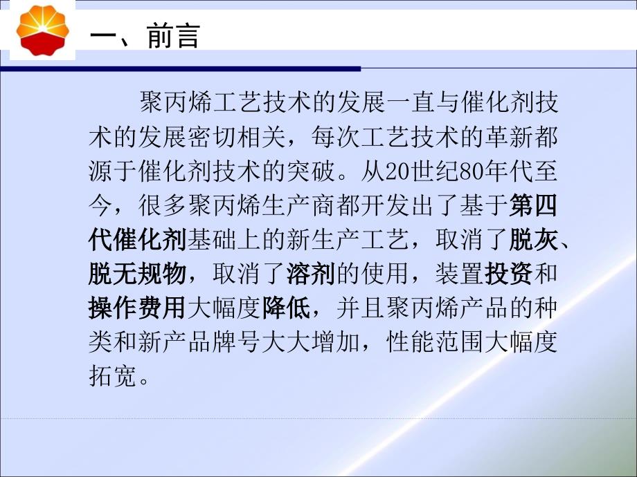 聚丙烯生产工艺及技术发展培训ppt课件_第4页