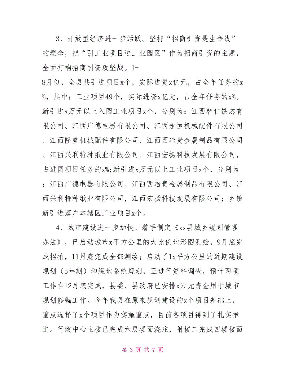 在全县老干部座谈会上的讲话会议发言_第3页