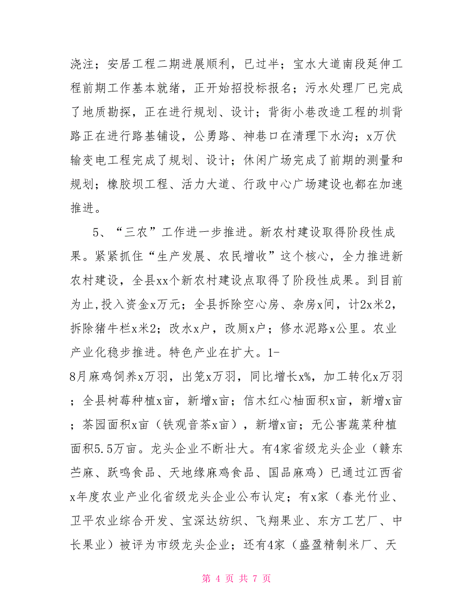 在全县老干部座谈会上的讲话会议发言_第4页