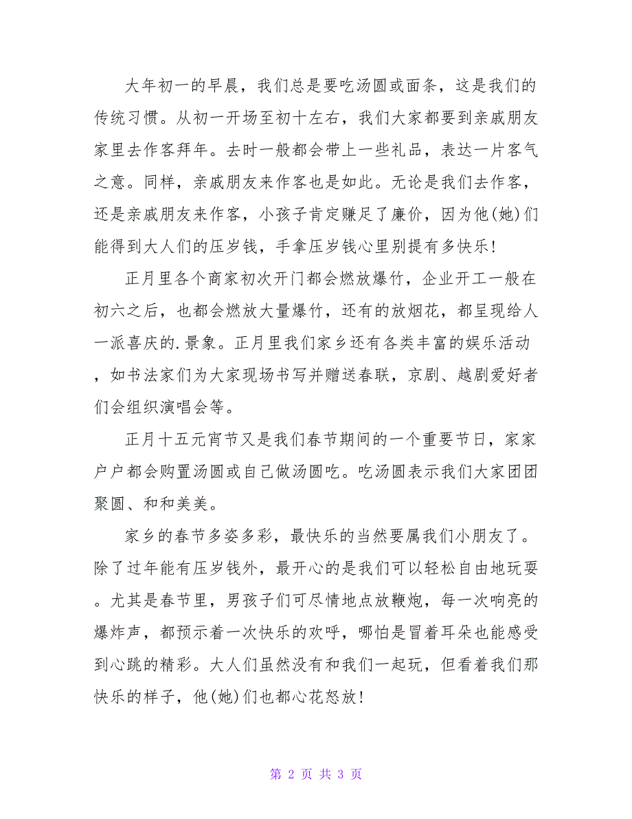 我家乡的春节初中作文800字.doc_第2页