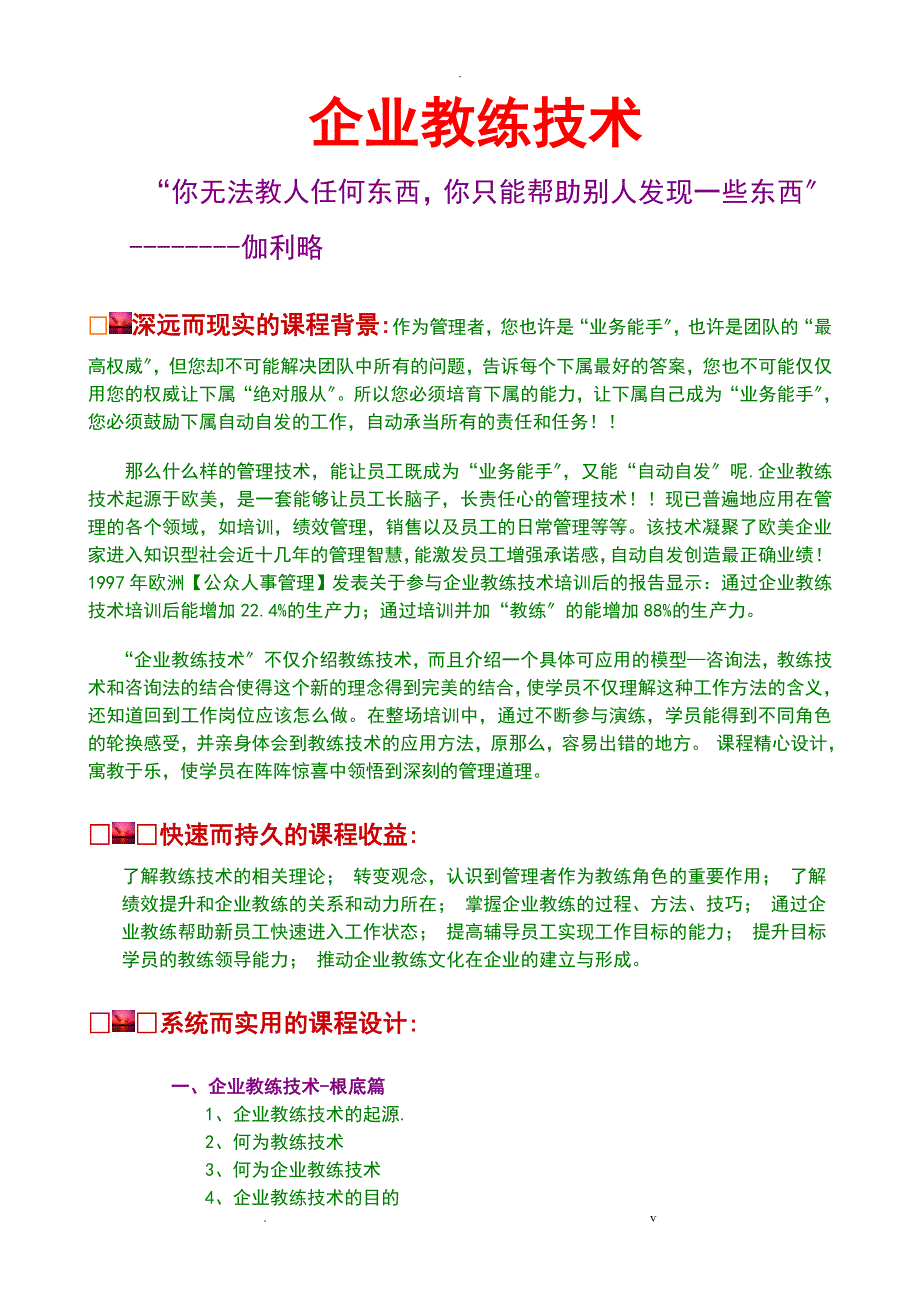 企业教练技术_第1页