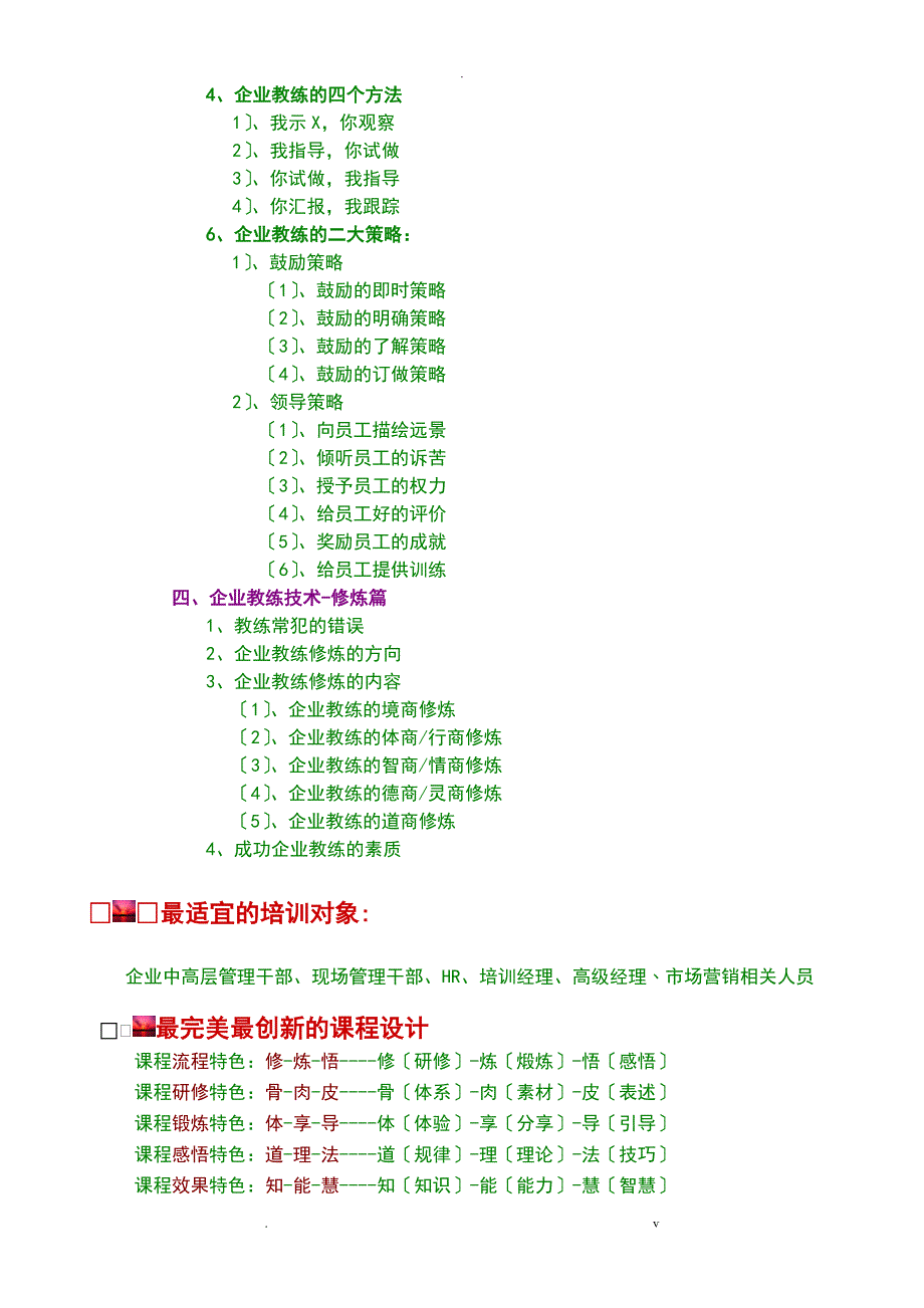 企业教练技术_第3页