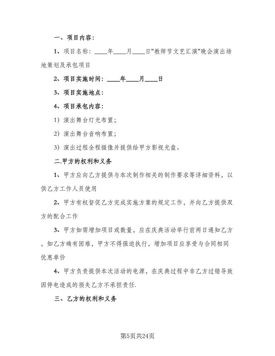 舞台灯光音响租赁服务协议书格式版（六篇）.doc_第5页