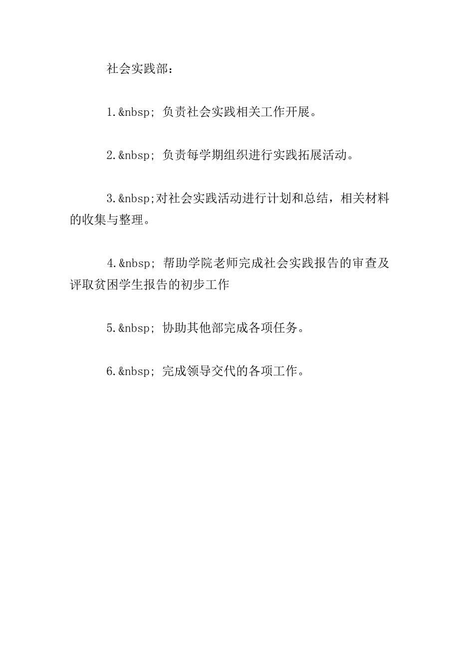 学院分团委各部门职责.doc_第5页