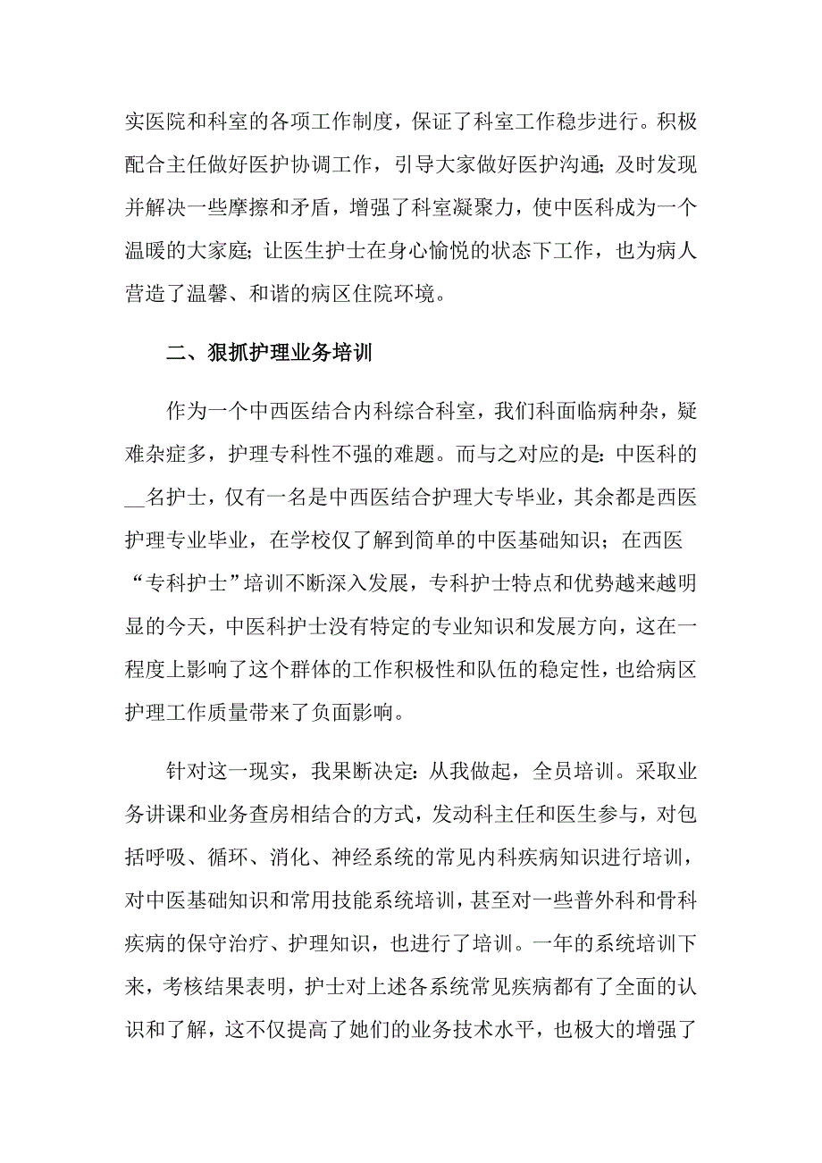 （整合汇编）2022年护士述职集锦7篇_第3页