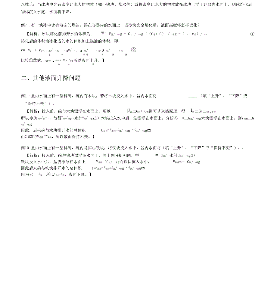 浮力之冰块融化、液面升降问题_第4页