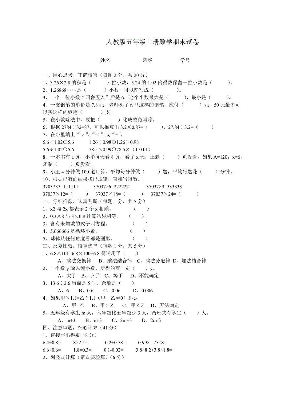 人教版五年级上册数学期末试卷_第1页