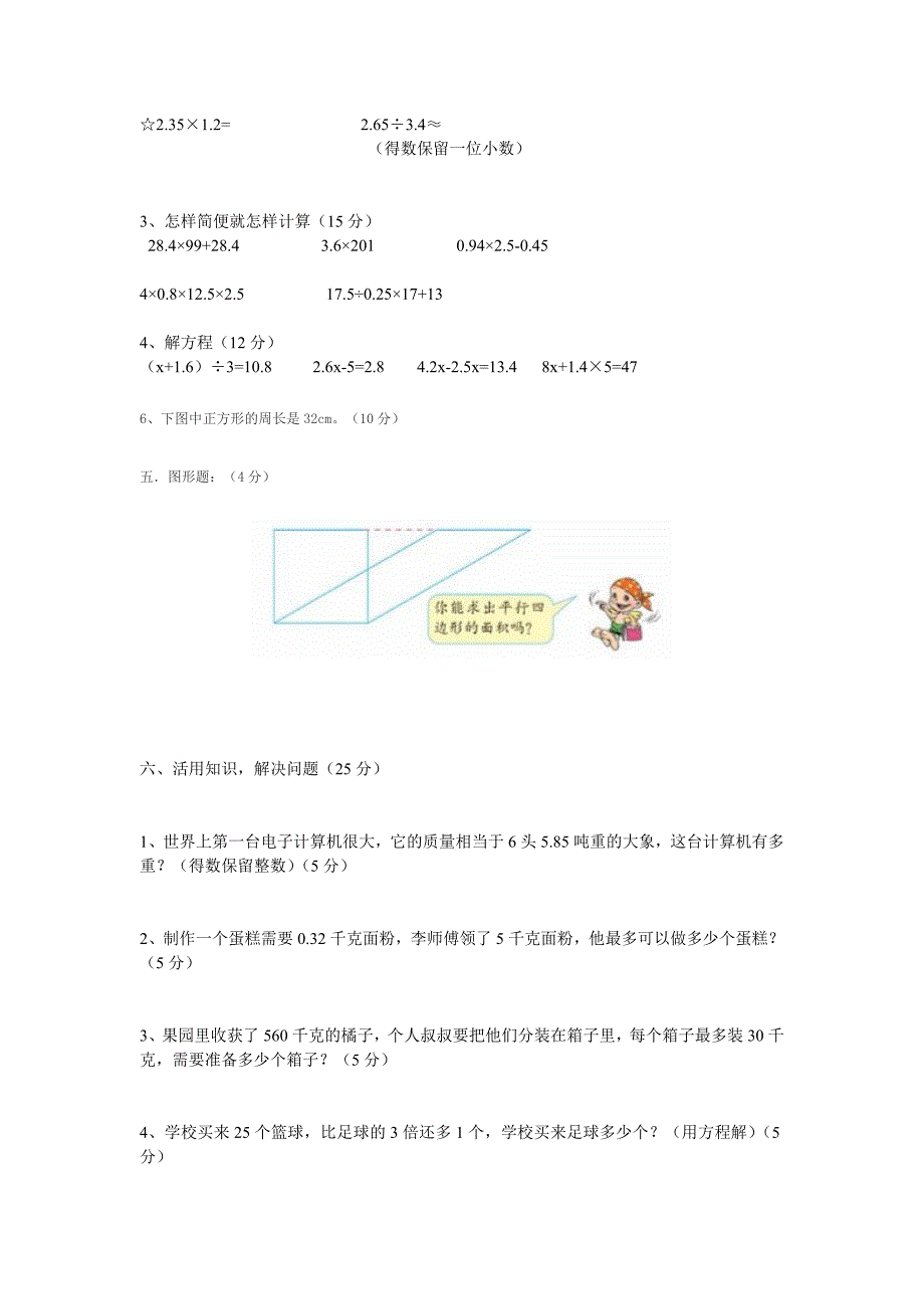 人教版五年级上册数学期末试卷_第2页